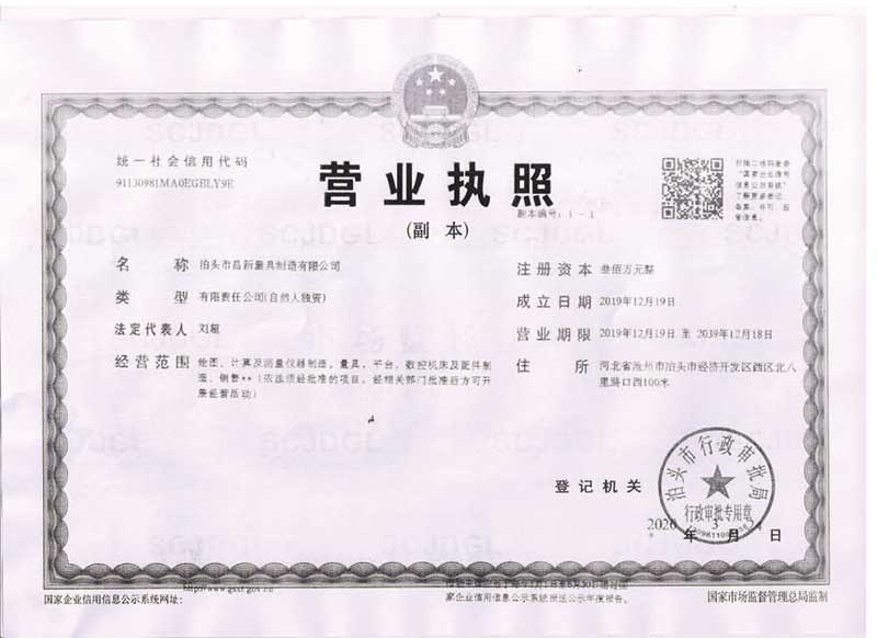 營業執照